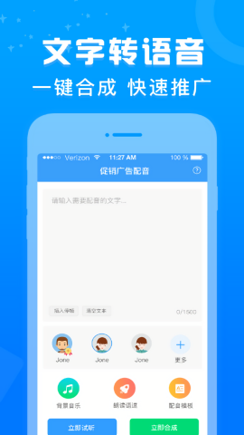 广告配音制作免费版
