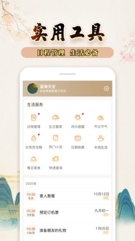 知命万年历