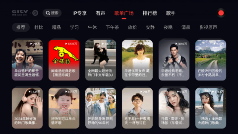 网易云音乐TV版