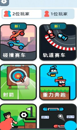 双人对决大乱斗