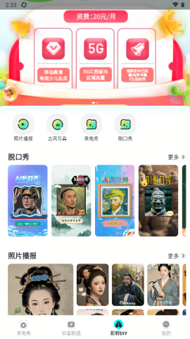 炫酷来电