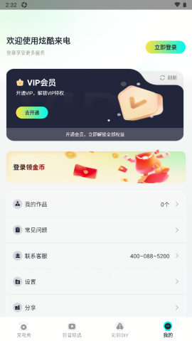 炫酷来电