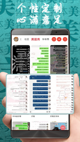 字体美化大师