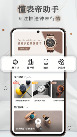 懂表帝
