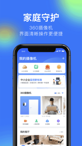 360摄像机手机版