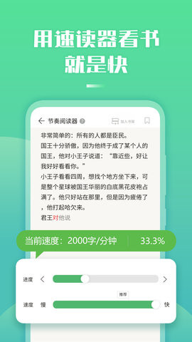 倍速阅读