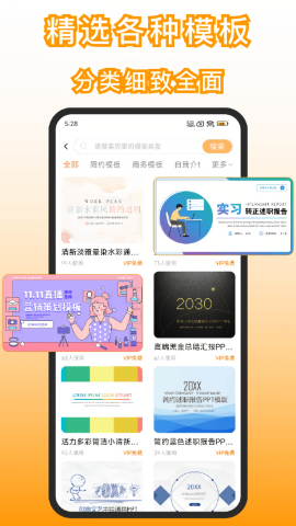 手机版PPT