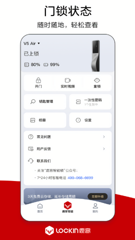 医鹿管家