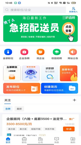 三顾直聘