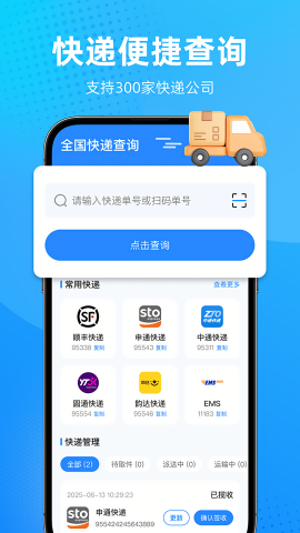 快递综合查询