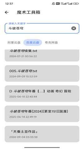魔术工具箱