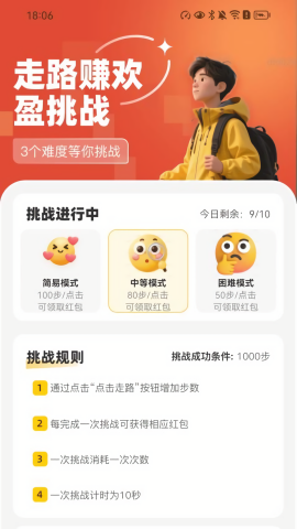 走路赚欢盈