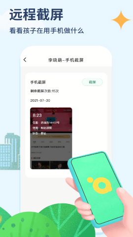 青柠守护