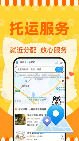 宠物寄养托管助手