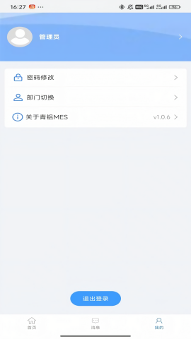 青铝MES