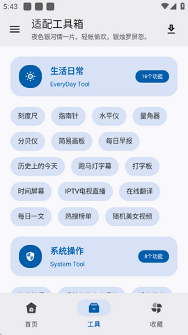 适配工具箱