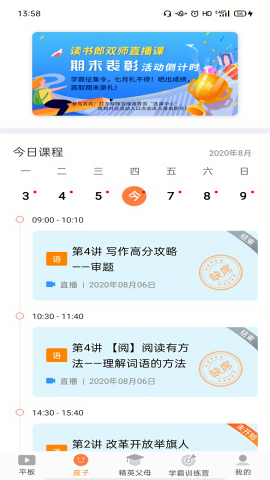 读书郎家长助手