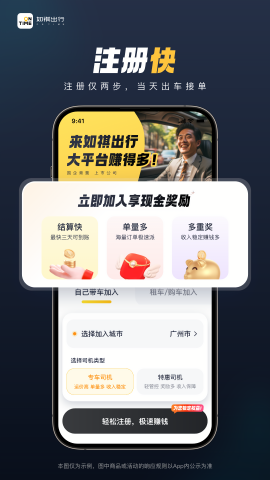 如祺出行司机端