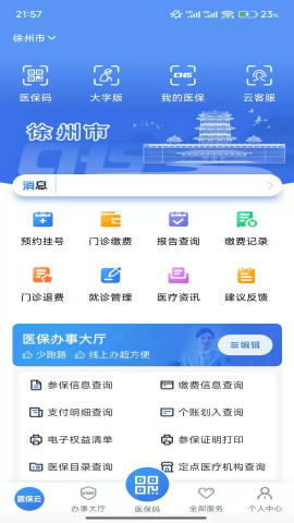 江苏医保云