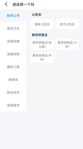 乐考学习助手