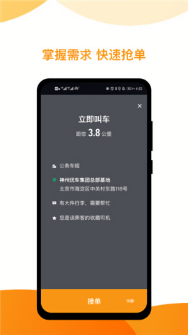 神州专车司机端