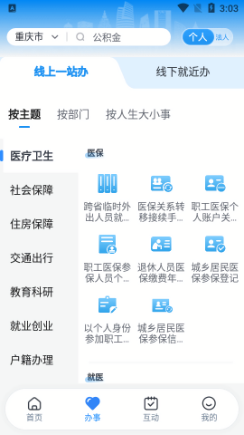 重庆市渝快办