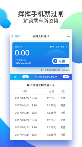 成都天府通app