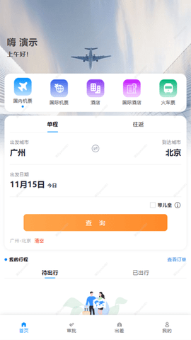 多极商旅
