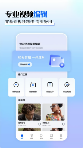 快呀剪辑