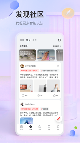 TCL智能家居app
