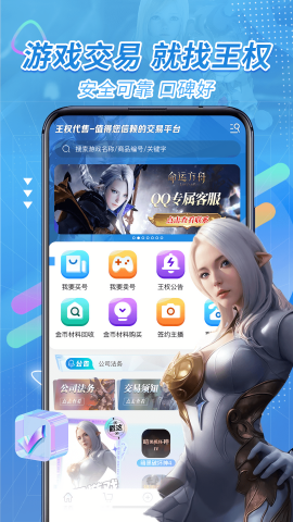 王权代售游戏交易平台app