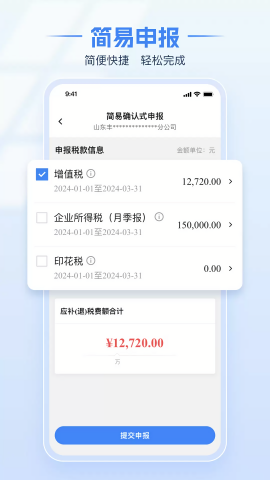 广东税务