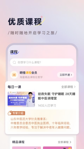 明悟知堂