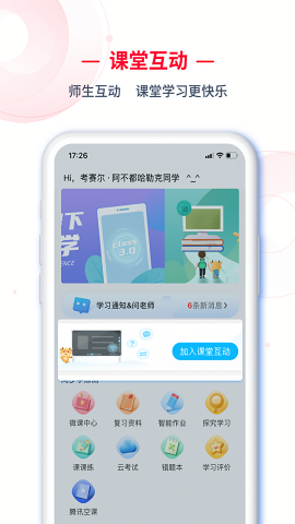 C30学生端