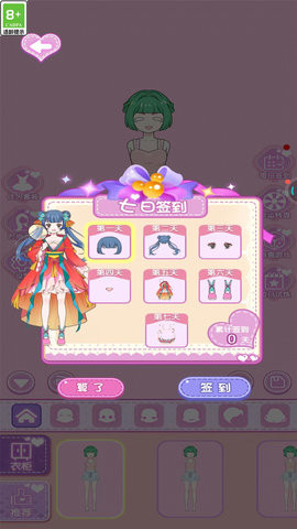 女神爱换装