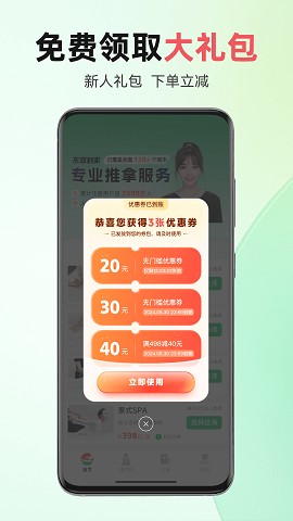 东郊到家