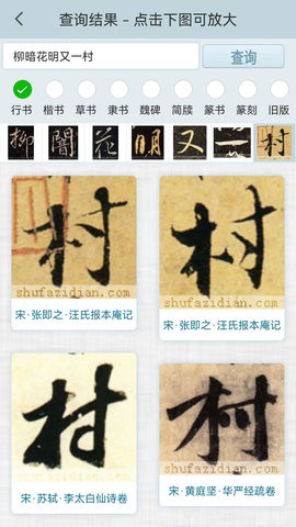 书法字典手机版