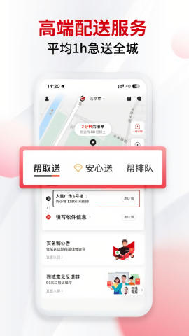 顺丰同城急送