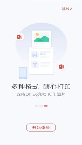 爱胜品打印app