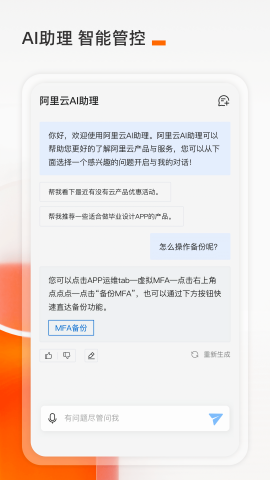 阿里云手机版