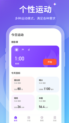 Fit减肥软件
