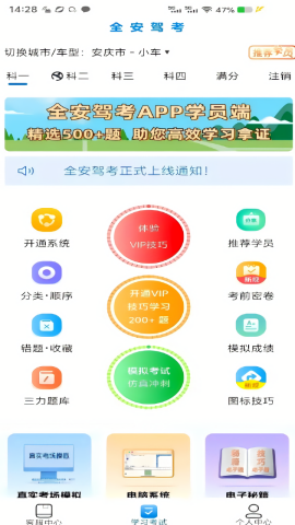 全安一点通
