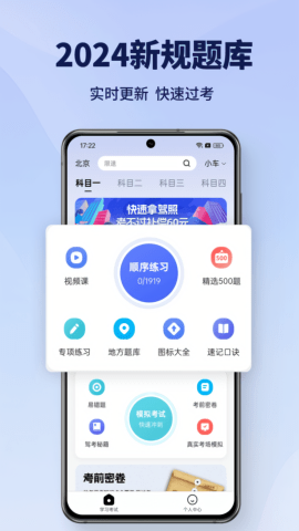 驾考速通