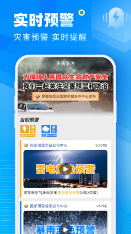 新途天气app
