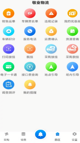 敬业运输司机端