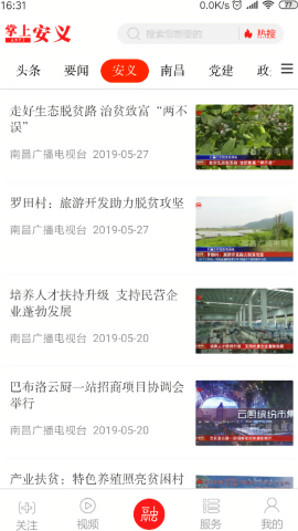掌上安义