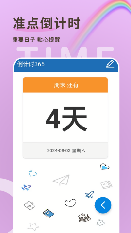 倒计时365