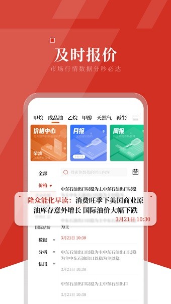 隆众资讯