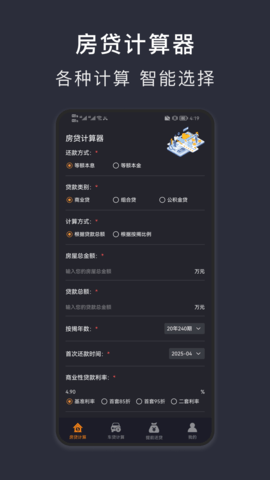 商业利率计算器
