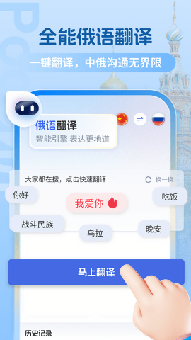 俄语翻译助手